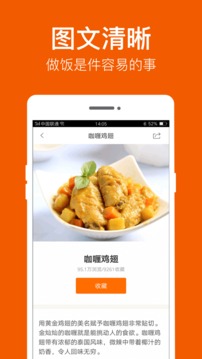 食谱大全和谐版手机软件app截图