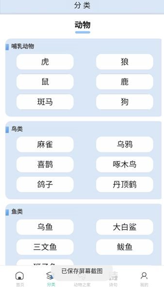 动物物语手机软件app截图