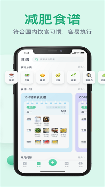 辟谷减肥助手手机软件app截图