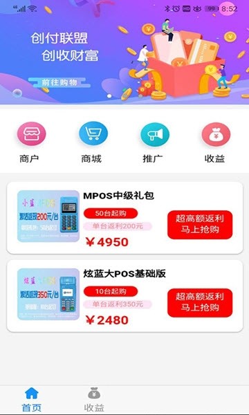 创付联盟手机软件app截图