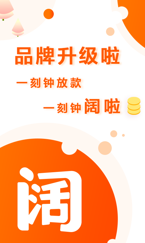 阔啦手机软件app截图