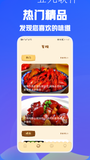 美食食谱手机软件app截图