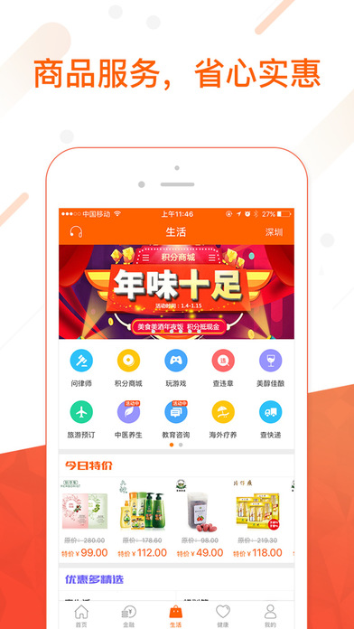 平安金管家手机软件app截图