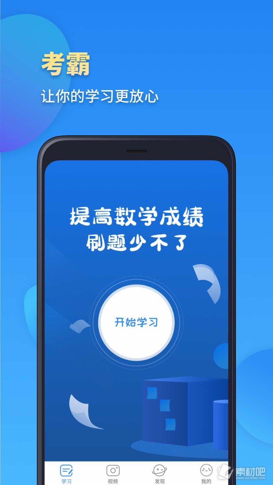 全能答题手机软件app截图