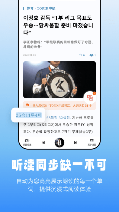 莱特韩语阅读听力手机软件app截图