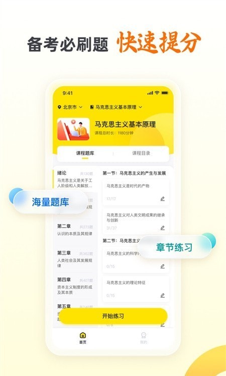 自考王者手机软件app截图