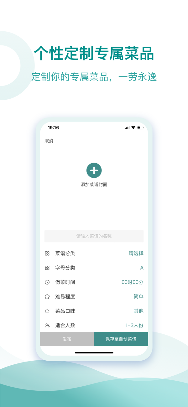 忆家云厨手机软件app截图