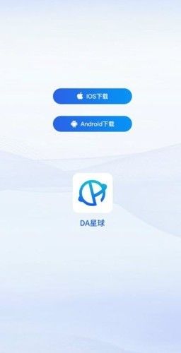 DA星球手机软件app截图