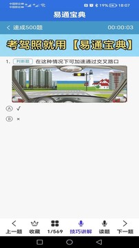 易通宝典手机软件app截图