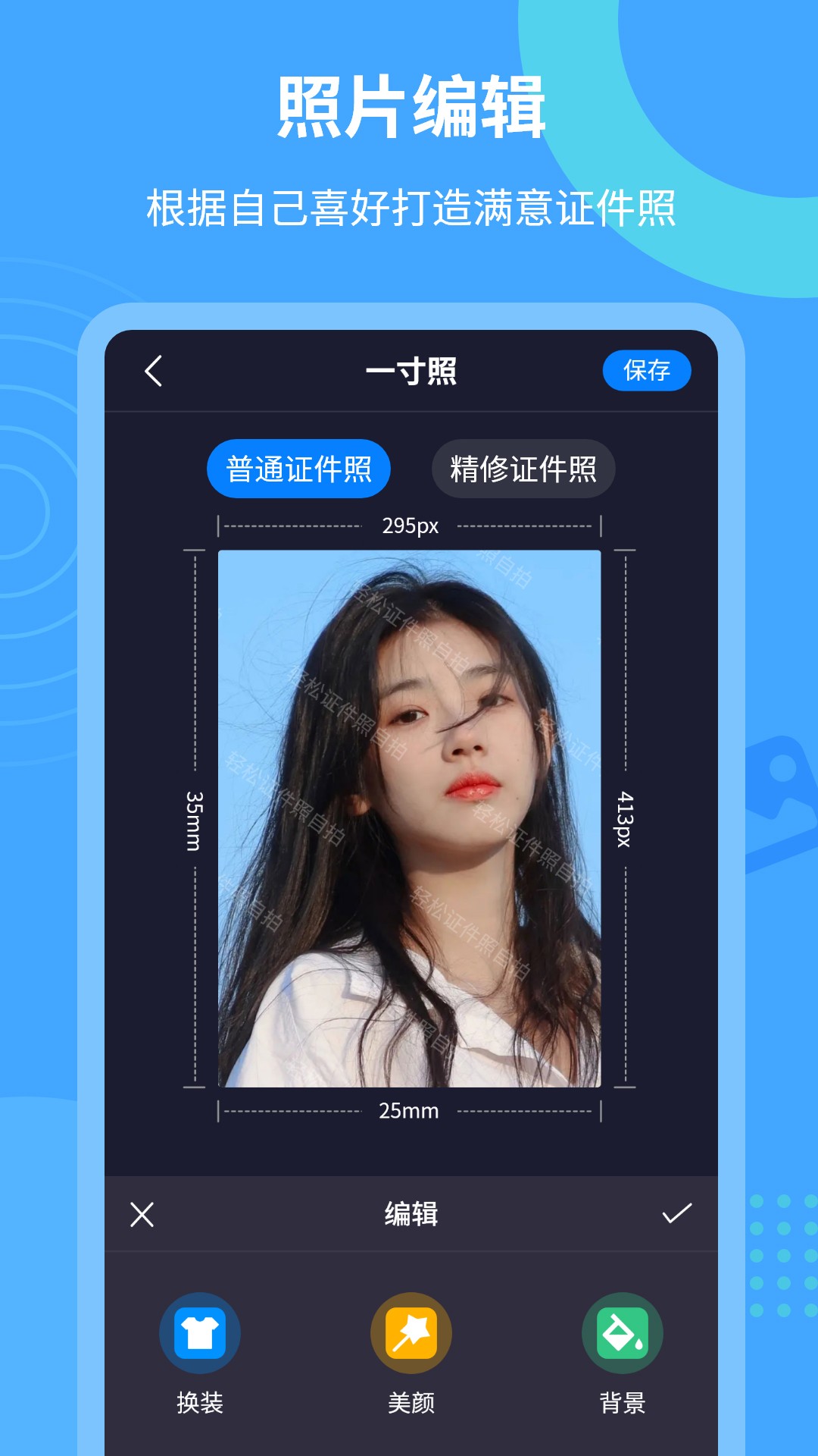 轻松证件照自拍手机软件app截图
