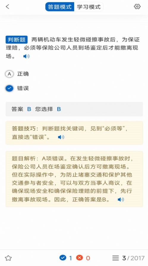 驾考把把过手机软件app截图