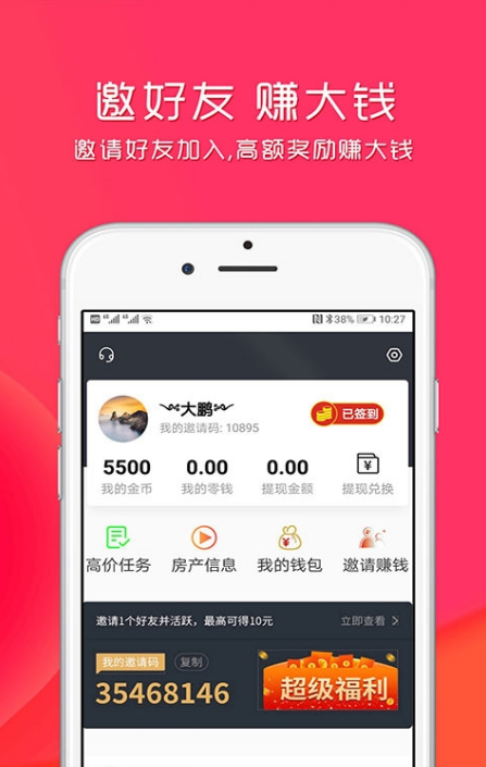 挖推客手机软件app截图