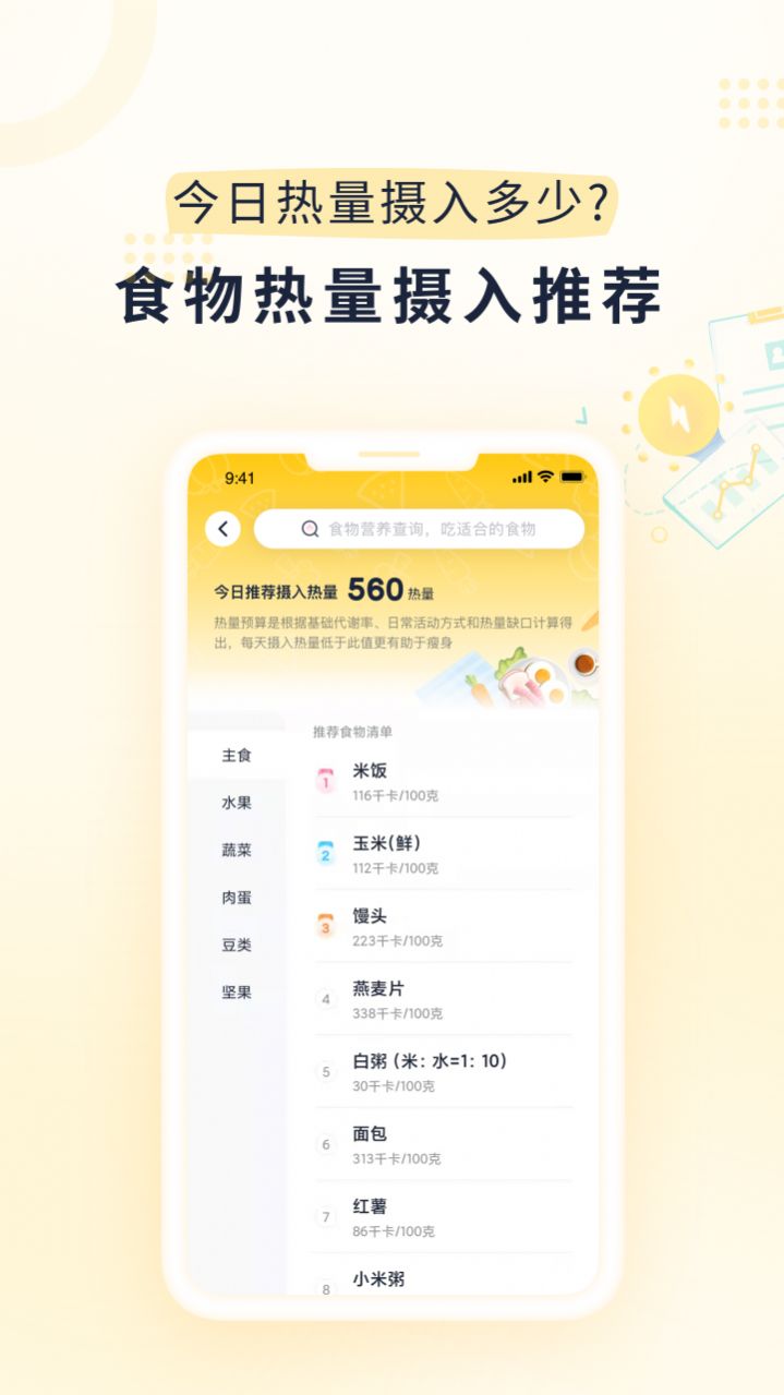 小柚轻断食免vip版手机软件app截图