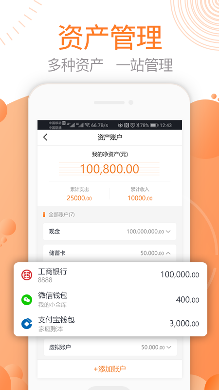 宜钱账本手机软件app截图