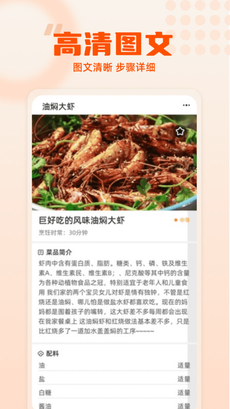 集集鸡蛋营养食谱手机软件app截图