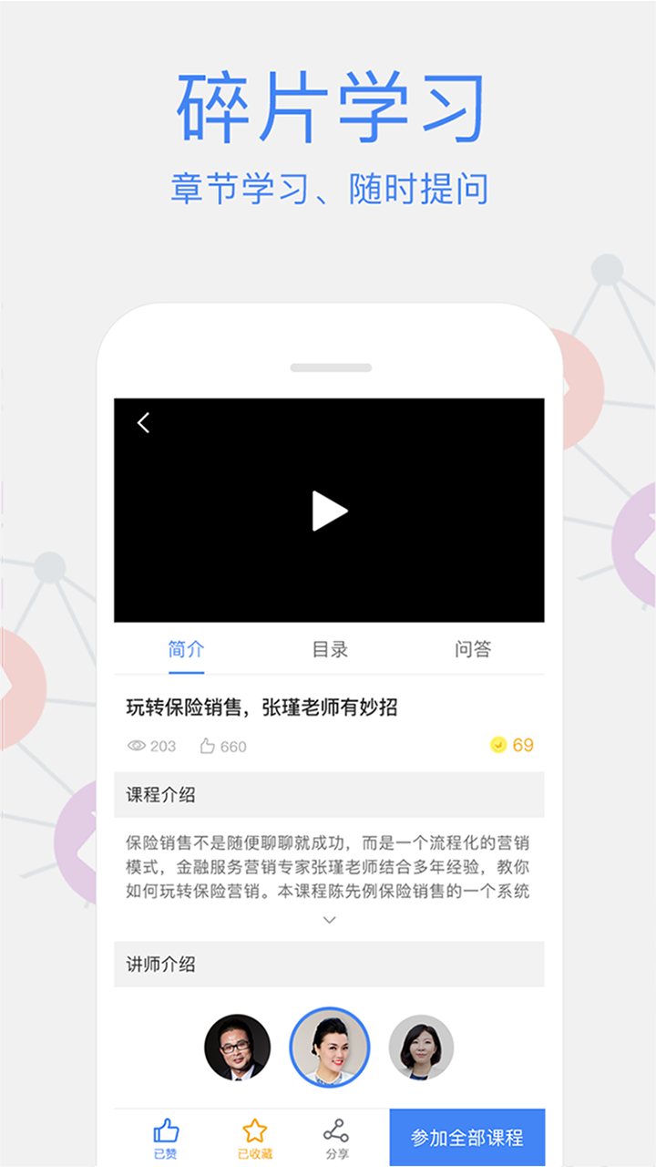 卓越微课手机软件app截图