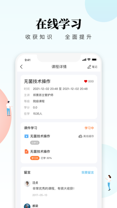 创序护考手机软件app截图