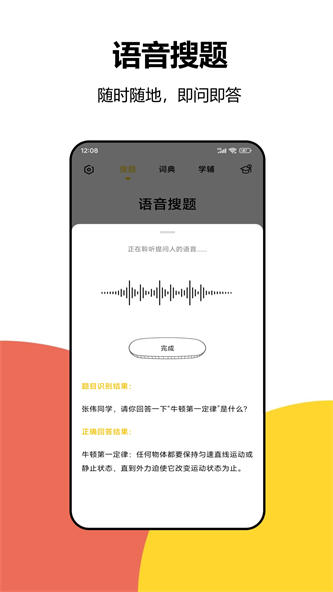 大学答案手机软件app截图