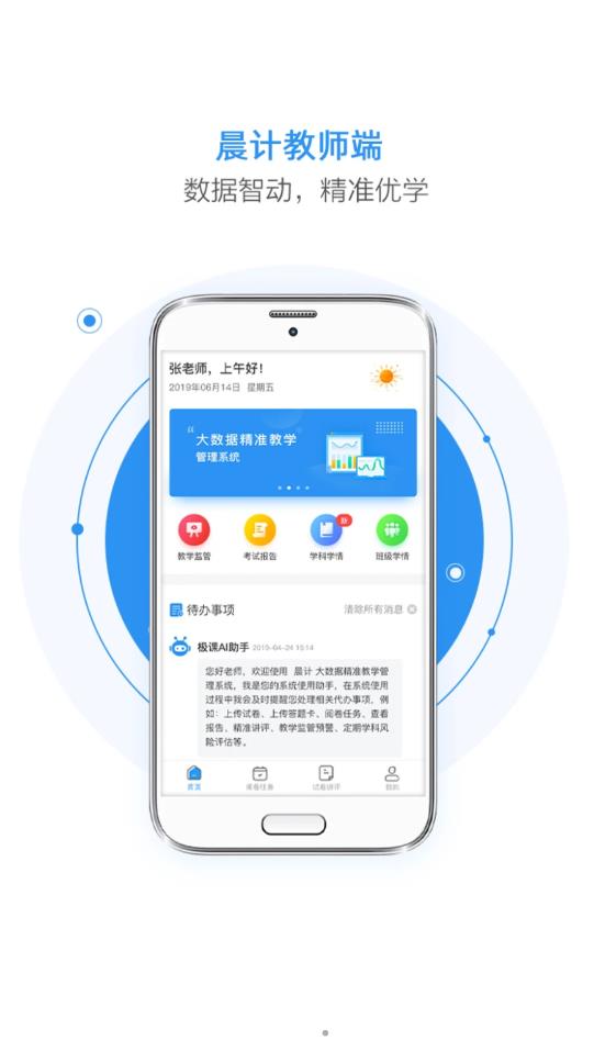 晨计阅卷手机软件app截图