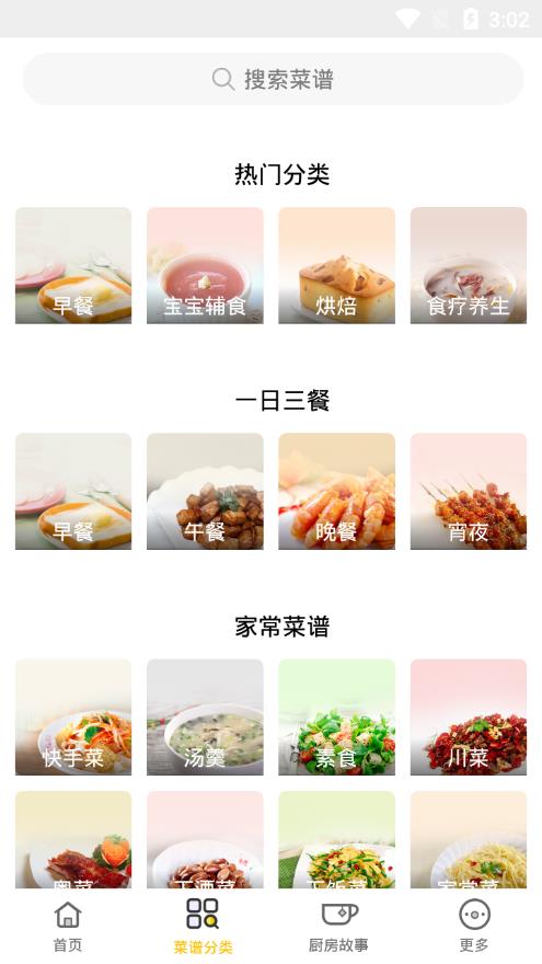 菜谱记录手机软件app截图