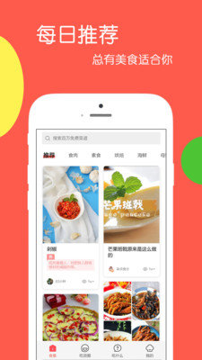 厨房美食手机软件app截图