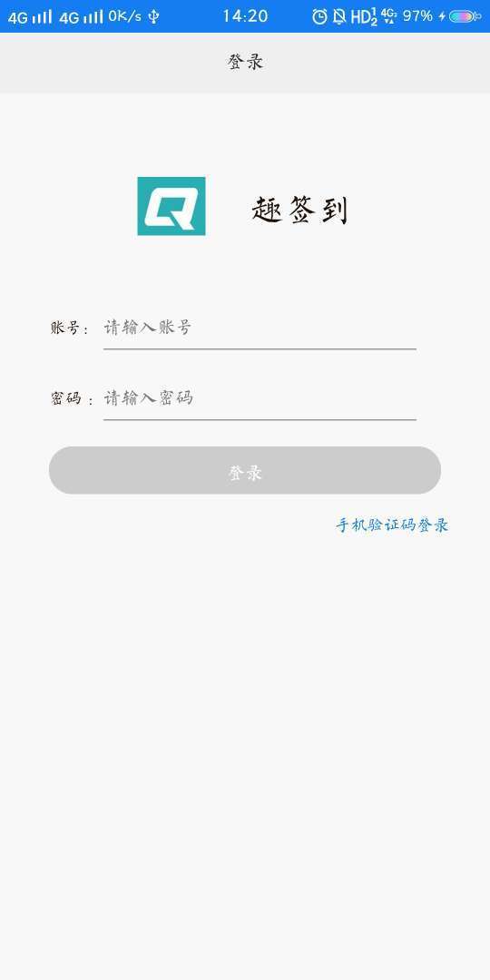 趣签到手机软件app截图