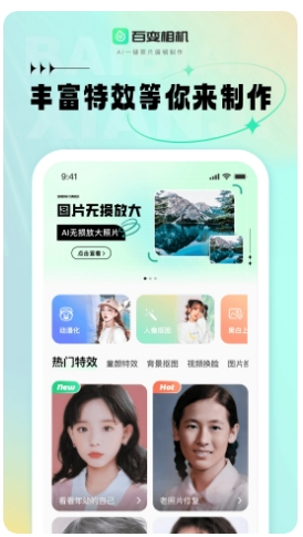 AI百变相机手机软件app截图