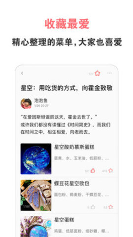 智慧家常菜谱手机软件app截图