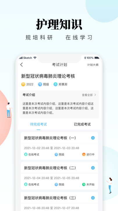 创序护考手机软件app截图