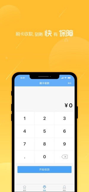 通易付手机软件app截图