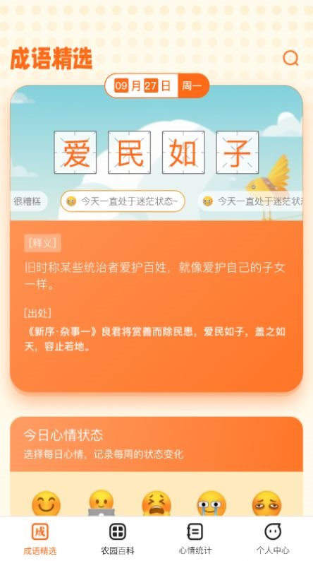 成语小农园手机软件app截图