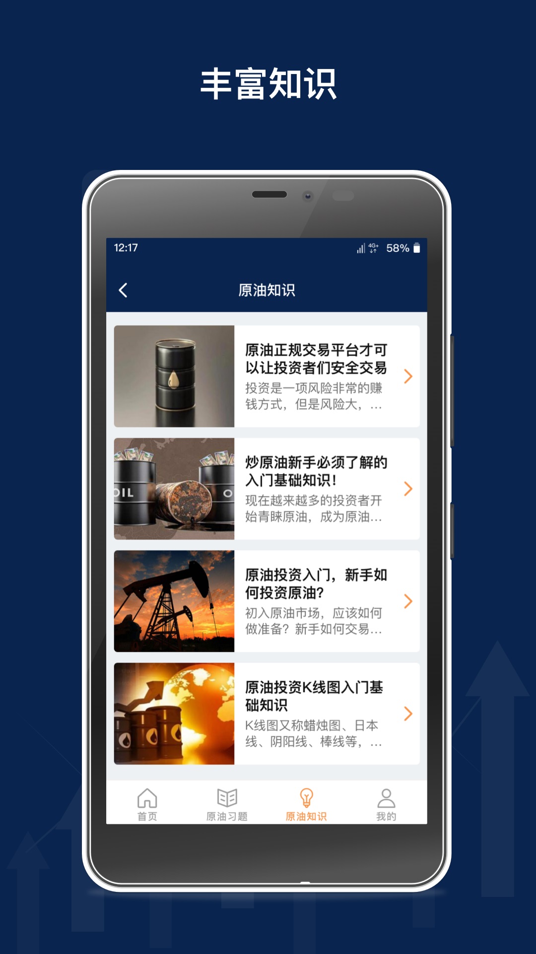原油期货从业习题手机软件app截图