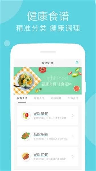 健身减肥食谱手机软件app截图