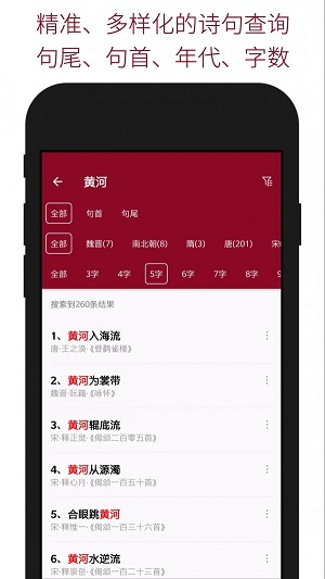 诗词查询手机软件app截图