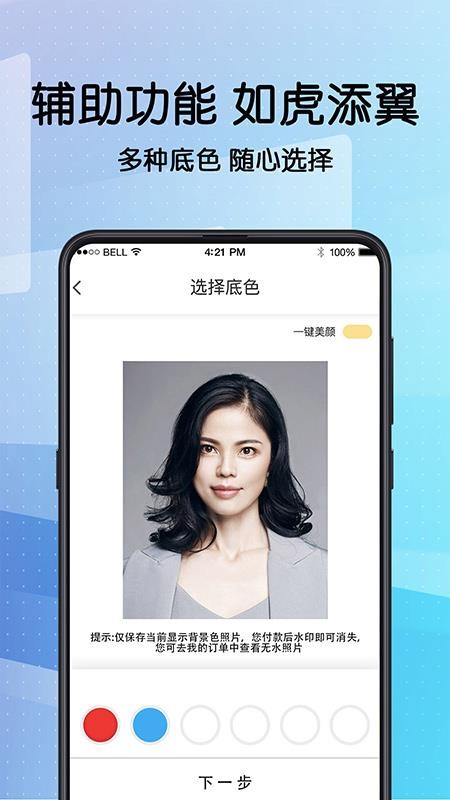 毕业证件照相机手机软件app截图