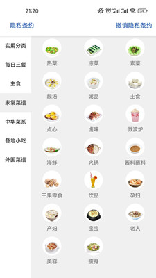 香草食谱手机软件app截图