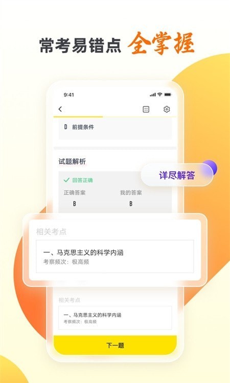 自考王者手机软件app截图