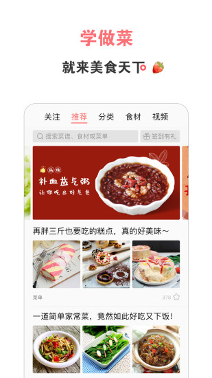 美食天下手机软件app截图