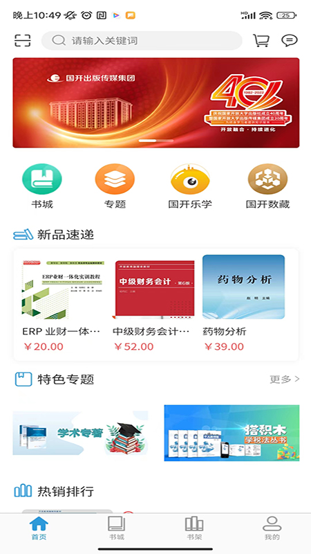 开放云书院手机软件app截图