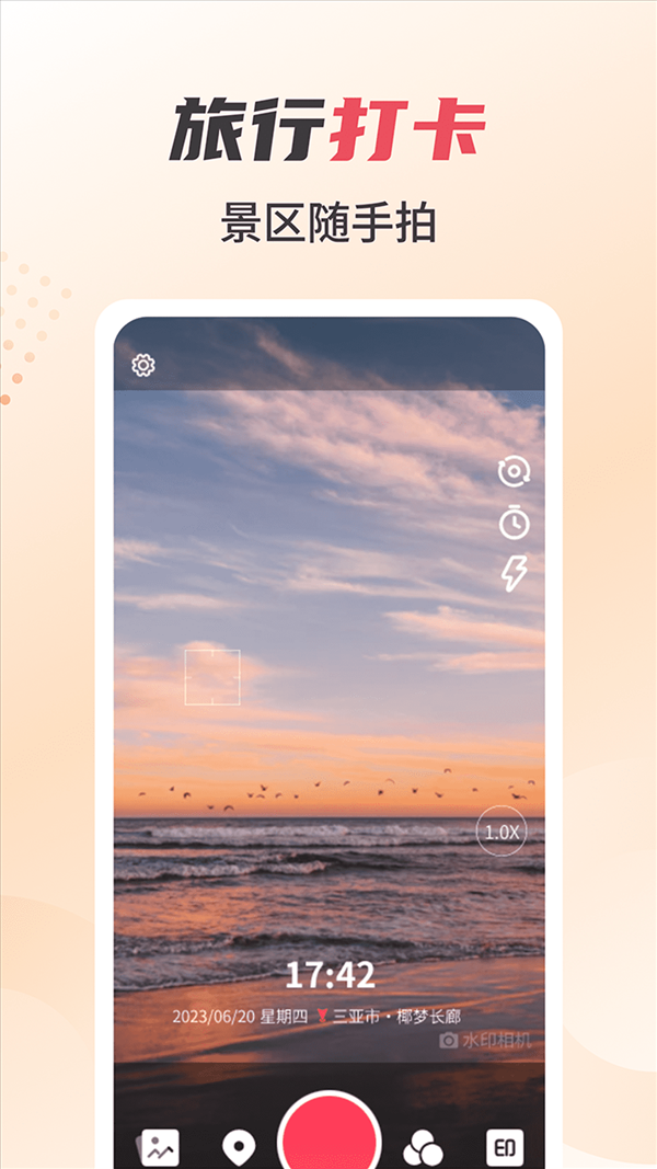 水印照片打卡相机手机软件app截图