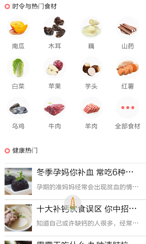 家常菜高手手机软件app截图