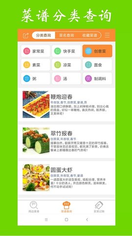 美食家常菜谱手机软件app截图