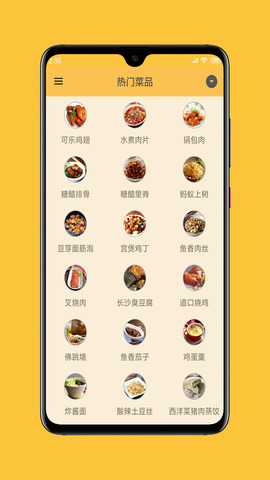 中华美食谱手机软件app截图