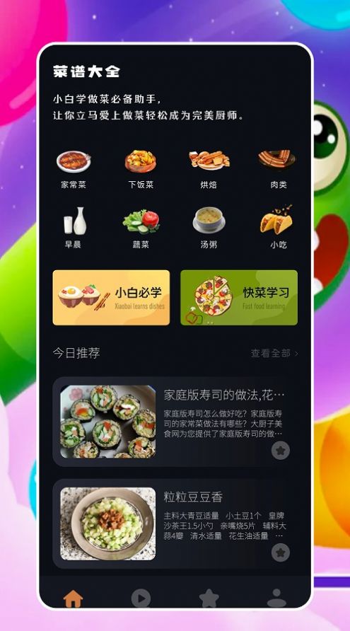 来做菜手机软件app截图