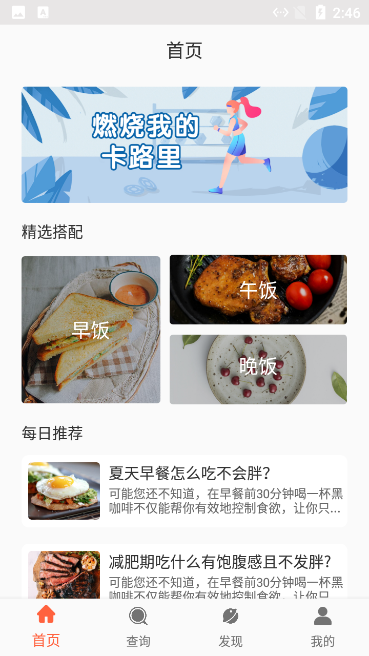 小鱼食物日志手机软件app截图