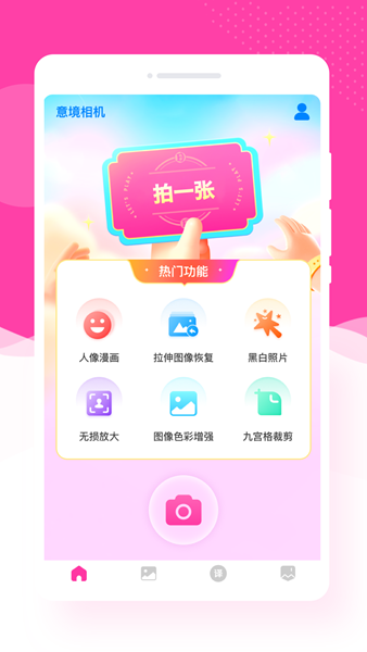 康创意境相机手机软件app截图