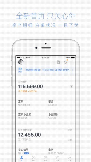 京东东家最新版手机软件app截图