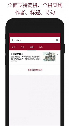 诗词查询手机软件app截图