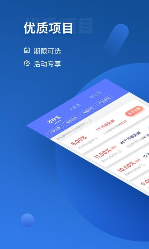 有利网手机软件app截图