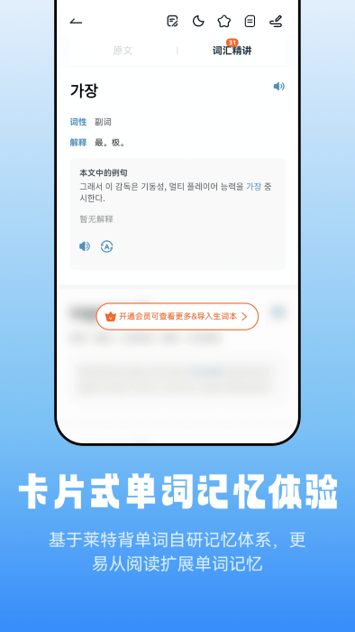 莱特韩语阅读听力手机软件app截图